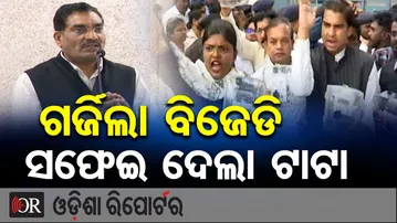 ଗର୍ଜିଲା ବିଜେଡି ସଫେଇ ଦେଲା ଟାଟା | Odisha Reporter