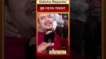 ସୁସ୍ଥ ହେଲେ ପାଇଲଟ୍  | Odisha Reporter