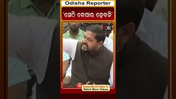 ‘ସେଠି ବେପାର ହେବନି’ | Odisha Reporter