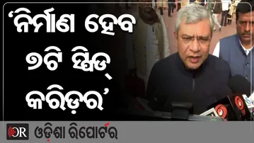 ‘ନିର୍ମାଣ ହେବ ୭ଟି ସ୍ପିଡ୍ କରିଡ଼ର’ | Odisha Reporter