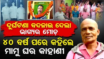 ଦୁର୍ଘଟଣା ବଦଳାଇ ଦେଲା ଭାଗ୍ୟର ମୋଡ଼ | Ashwini’s Emotional Return to Family | Heart-Touching Reunion | OR