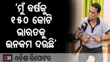 ‘ମୁଁ ବର୍ଷକୁ ୧୫୦ କୋଟି ଭାରତକୁ ଇନକମ ଦଉଛି’ || Odia Jatra Singhabahini Owner Sanjeeb Padhi || OR
