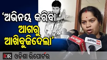 ଆଉ ନାହାନ୍ତି ଯାତ୍ରା କମେଡିଆନ୍ ଗୁରୁ ପୃଷ୍ଟି | Odisha Reporter