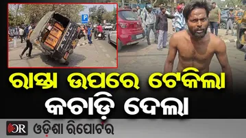 ଉତ୍ପାତ କରୁଥିଲା ମଦ୍ୟପ, ଟେକିନେଲା ପୋଲିସ  || Drunk Auto Driver’s High Drama in Bhubaneswar || OR