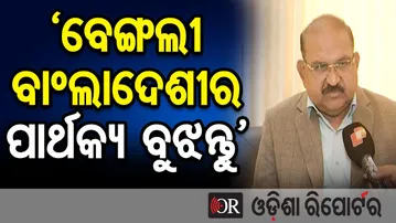 ‘ବେଙ୍ଗଲୀ-ବାଂଲାଦେଶୀର ପାର୍ଥକ୍ୟ ବୁଝନ୍ତୁ’ || BJP MLA Jaynarayan Mishra || Sambalpur Labour Murder Case