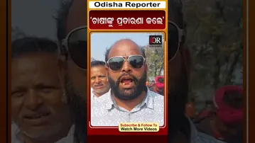 ଚାଷୀଙ୍କୁ ପ୍ରତାରଣା କଲେ #reels #OdishaReporter #protest #strike | Odisha Reporter