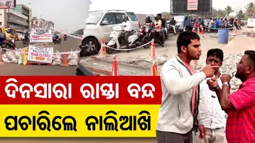 ରାତିରେ କାମ ହେବ, କିନ୍ତୁ ଦିନସାରା ରାସ୍ତା ବନ୍ଦ|| Road issue || Odisha Reporter