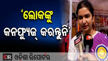 ‘ଲୋକଙ୍କୁ କନଫ୍ୟୁଜ୍ କରନ୍ତୁନି’ || MLA Sofia Firdous || Tobacco & Gutkha Banned in Odisha || OR
