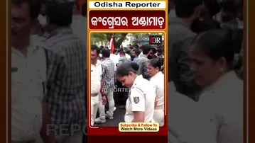 କଂଗ୍ରେସର ଅଣ୍ଡାମାଡ଼ | Odisha Reporter #CongressProtest