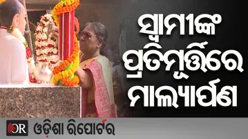 ସ୍ୱାମୀଙ୍କ ପ୍ରତିମୂର୍ତ୍ତିରେ ମାଲ୍ୟାର୍ପଣ | President Droupadi Murmu | Pays Floral Tribute to Her Husband