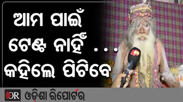 ଆମ ପାଇଁ ଟେଣ୍ଟ ନାହିଁ …କହିଲେ ପିଟିବେ | Odisha Reporter