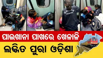 ପାଇଖାନା ପାଖରେ ଖେଳାଳି, ଲଜ୍ଜିତ ପୁରା ଓଡ଼ିଶା | Odisha Reporter