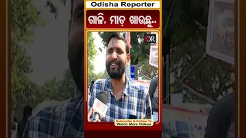 ଗାଳି, ମାଡ଼ ଖାଉଛୁ.. | #108Ambulance #OdishaReporter