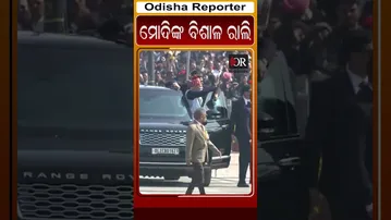 ମୋଦିଙ୍କ ବିଶାଳ ରାଲି | Odisha Reporter