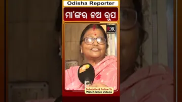 ମା’ଙ୍କର ନଅ ରୂପ | Odisha Reporter
