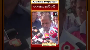 ଦୋଷୀକୁ ଛାଡ଼ିବୁନି | Odisha Reporter