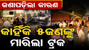 🔴LIVE | ଜଣାପଡ଼ିଲା କାରଣ, କାହିଁକି 5 ଜଣଙ୍କୁ ମାରିଲା ଟ୍ରକ | Odisha Reporter  |  Accident  |  02.01.2026