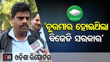 'ଚୁରମାର ହୋଇଥିଲା ବିଜେଡି ସରକାର' | Odisha Reporter