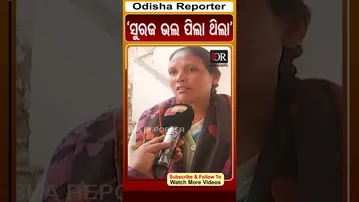 'ସୁରଜ ଭଲ ପିଲା ଥିଲା' | Odisha Reporter #SambalpurStudentSuicide