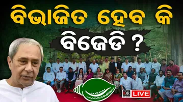 🔴LIVE | ବିଭାଜିତ ହେବ କି ବିଜେଡି? | BJD | 19.12.25 | Odisha Reporter