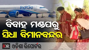 ବିବାହ ମଣ୍ଡପରୁ ସିଧା ବିମାନବନ୍ଦର | Odisha Reporter