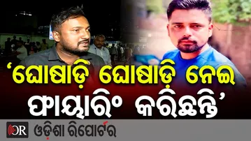'ଘୋଷାଡ଼ି ଘୋଷାଡ଼ି ନେଇ ଫାୟାରିଂ କରିଛନ୍ତି' | Gun Attack On Soumya Ranja Jena| Firing In Cuttack |OR