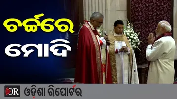 ଚର୍ଚ୍ଚରେ ପ୍ରାର୍ଥନା କଲେ ମୋଦି | Odisha Reporter