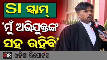 SI ସ୍କାମ୍  ‘ମୁଁ ଅଭିଯୁକ୍ତଙ୍କ ସହ ରହିବି |SI Exam Scam BIG Update |CBI Takes 4 Middlemen on 3-Day Remand