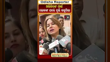 ଅଭିଜିତଙ୍କ ପାଇଁ ଲୋକଙ୍କ ଘରେ ଚୁଲି ଜଳୁଥିଲା #abhijitmajumdar #reels #OdishaReporter  | Odisha Reporter