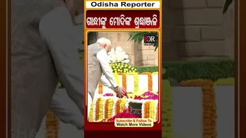 ଗାନ୍ଧୀଙ୍କୁ ମୋଦିଙ୍କ ଶ୍ରଦ୍ଧାଞ୍ଜଳି | #Odisha #OdishaReporter #PMMODI | Odisha Reporter