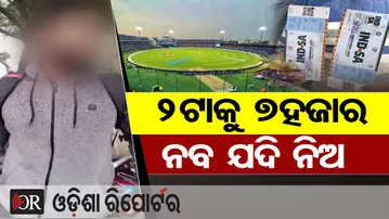 2ଟାକୁ 7ହଜାର ଦିଅ, ନବ ଯଦି ନିଅ | Odisha Reporter