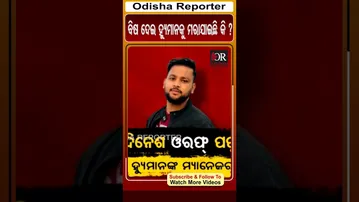 ହ୍ୟୁମାନଙ୍କ ମାଆ ଆଣିଲେ ସାଂଘାତିକ ଅଭିଯୋଗ | Odisha Reporter #HumaneSagar