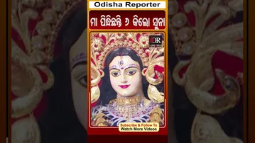 ମା ପିନ୍ଧିଛନ୍ତି 6 କିଲୋ ସୁନା | #OdishaReporter #viralshorts #jharpada | Odisha Reporter