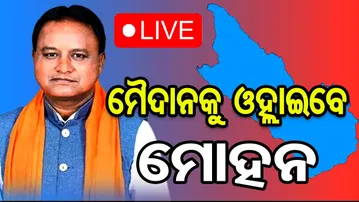 🔴LIVE | ମୈଦାନକୁ ଓହ୍ଲାଇବେ ମୋହନ | Chief Minister’s Campaign Rally in Nuapada Today | Odisha Reporter