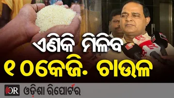 ଏଣିକି ମିଳିବ 10କେଜି. ଚାଉଳ | Good News for Ration Card Beneficiaries! | Minister Krushna Chandra Patra