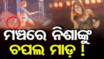 ମଞ୍ଚରେ ନିଶାକୁ ଚପଲ ମାଡ଼ ! || Jatra Item Girl Nisha Maharana || Bhadrak Jatra Night || Odisha Reporter