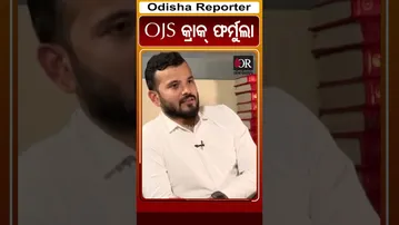 OJS କ୍ରାକ୍ ଫର୍ମୁଲା | Odisha Reporter
