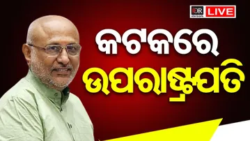 🔴LIVE | ଉପରାଷ୍ଟ୍ରପତିଙ୍କ ସମ୍ବୋଧନ | Vice President | Cuttack | 23.01.26 | OR |