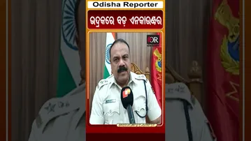 ଭଦ୍ରକରେ ବଡ଼ ଏନକାଉଣ୍ଟର | Odisha Reporter