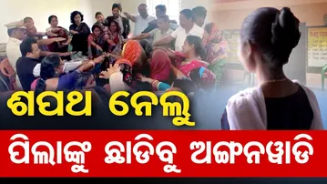 ଶପଥ ନେଲୁ- ପିଲାଙ୍କୁ ଛାଡିବୁ ଅଙ୍ଗନୱାଡି |Caste-Based Dispute Resolved in Kendrapara| Odisha Reporter