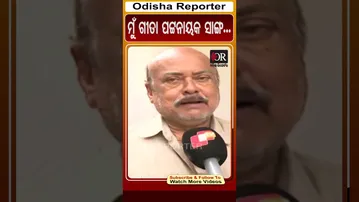 ଗୀତା ମୋ ସାଙ୍ଗ ଥିଲା ଆମେ ଏକାଠି ପାଠ ପଢୁଥିଲୁ #OdishaNews #gitapattnaik #reels| Odisha Reporter