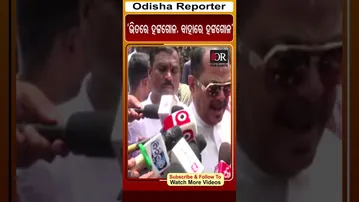 ‘ଭିତରେ ହଟ୍ଟଗୋଳ, ବାହାରେ ହଟ୍ଟଗୋଳ’ | Odisha Reporter