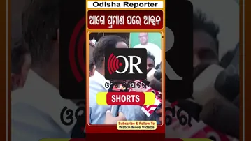 ଆଗେ ପ୍ରମାଣ ପରେ ଆକ୍ସନ  | odisha Reporter