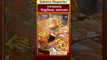 ଚୋରାରେ ବିକୁଥିଲେ ସାବଧାନ || Odisha Reporter