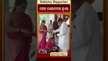 ଗୋଡ଼ ଧୋଇଦେଲେ ଜୁଏଲ | Odisha Reporter