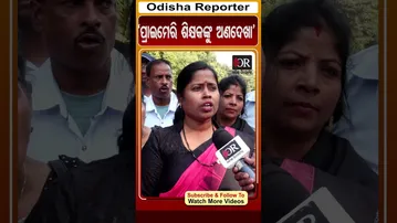 'ପ୍ରାଇମେରି ଶିକ୍ଷକଙ୍କୁ ଅଣଦେଖା' | Teacher Protest | Odisha Reporter