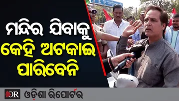 ମନ୍ଦିର ଯିବାକୁ କେହି ଅଟକାଇ ପାରିବେନି  || Bharat Bandh || Rourkela || Odisha Reporter