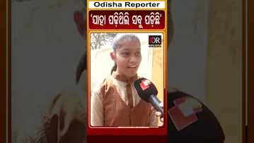 ଯାହା ପଢ଼ିଥିଲି ସବୁ ପଡ଼ିଛି | Odisha Reporter