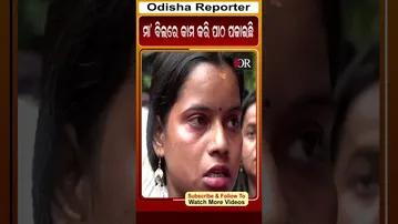 ମା' ବିଲରେ କାମ କରି ପାଠ ପଢାଇଛି | Odisha Reporter