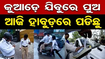 କୁ୍ଆଡ଼େ ଯିବୁରେ ପୁଅ, ଆଜି ହାବୁଡ଼ରେ ପଡିଛୁ  | Police Officer Caught Without Helmet | Viral Video 2025 | OR